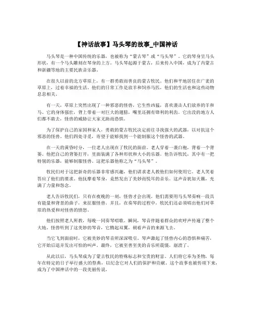 【神话故事】马头琴的故事_中国神话