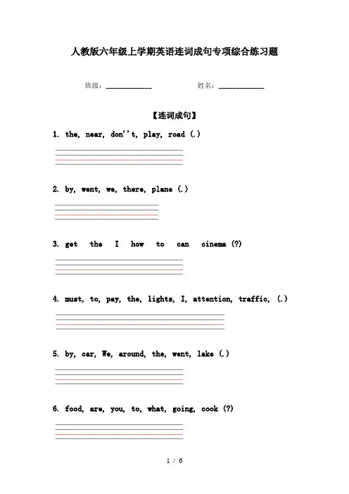 人教版六年级上学期英语连词成句专项综合练习题