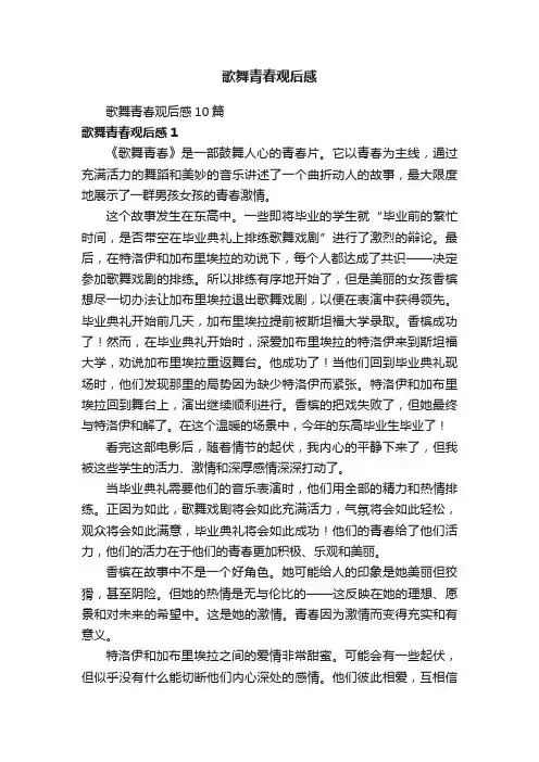 歌舞青春观后感