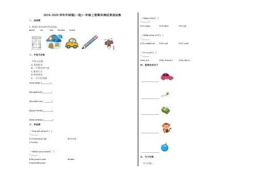 2019-2020学年新标准一年级英语上册期末试卷及答案(外研版)