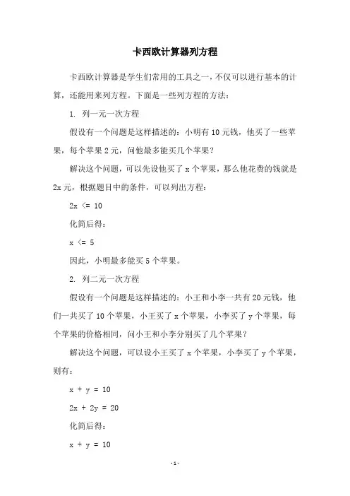卡西欧计算器列方程