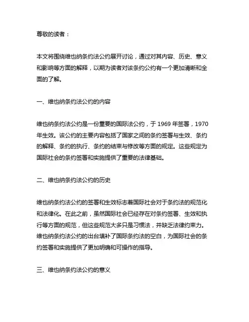 《维也纳条约法公约 》作为解释