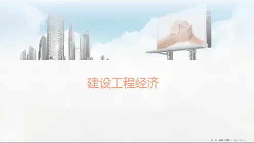 2018年一建考试建设工程经济重点汇总