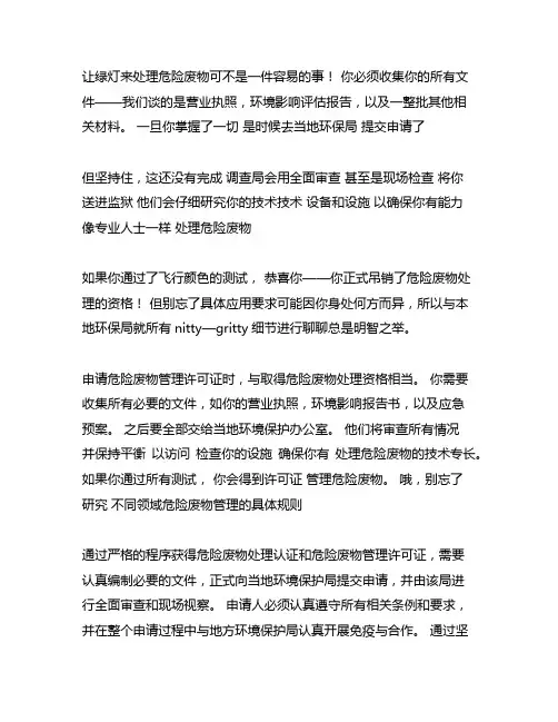 危废处理资质和危废经营许可证办理流程