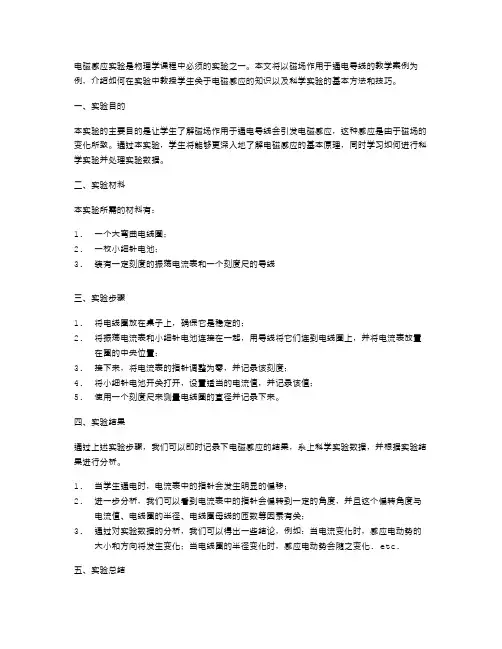 电磁感应实验——磁场作用于通电导线的教学案例