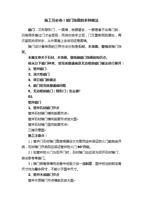 施工员必看！暗门饰面的多种做法