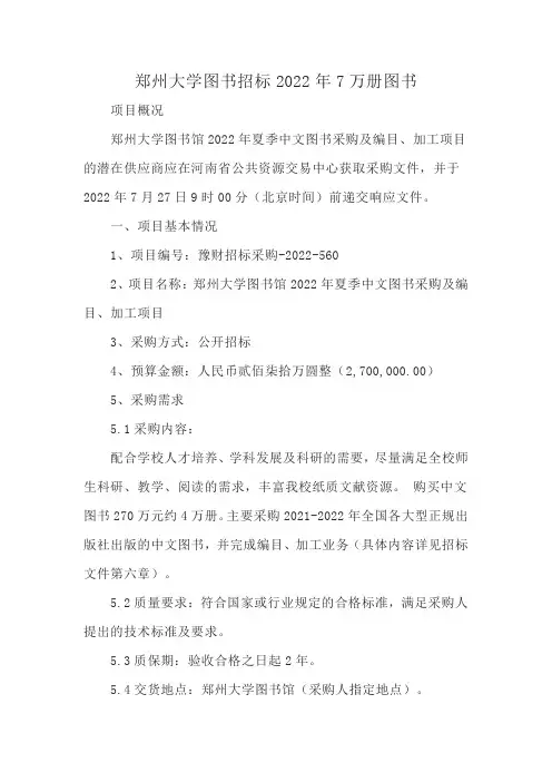 郑州大学图书招标2022年7万册图书