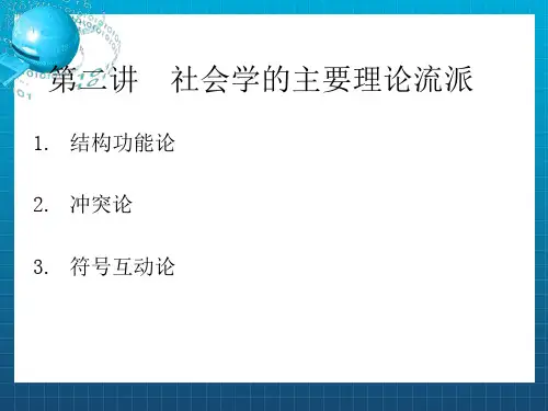 社会学的主要理论视角
