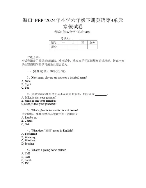 海口“PEP”2024年小学六年级下册第2次英语第3单元寒假试卷