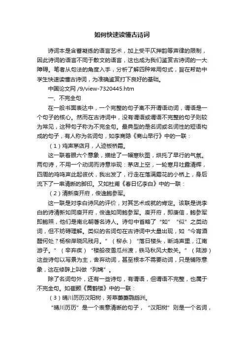 如何快速读懂古诗词