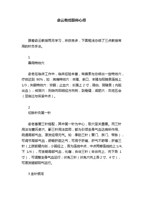 俞云教授跟师心得