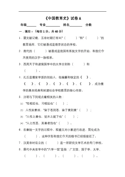 吉林师范成人教育《中国教育史A》期末考试复习题及参考答案