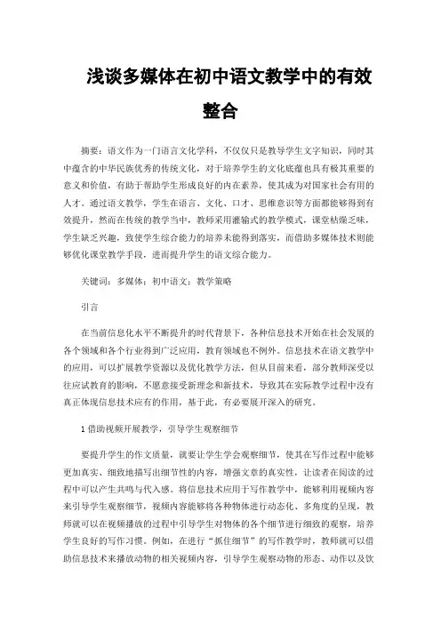 浅谈多媒体在初中语文教学中的有效整合