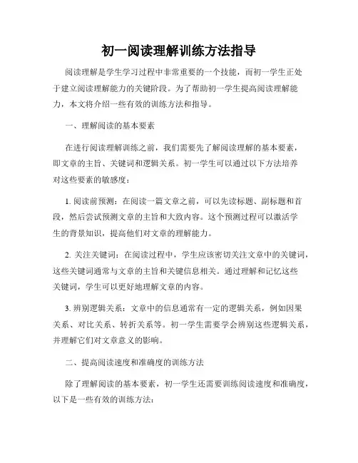 初一阅读理解训练方法指导