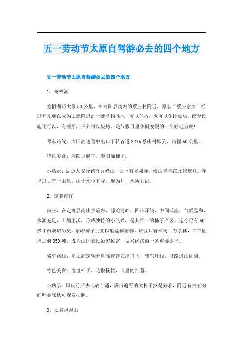 五一劳动节太原自驾游必去的四个地方