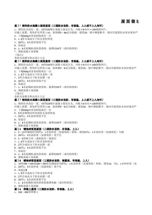 陕09J01建筑用料及做法