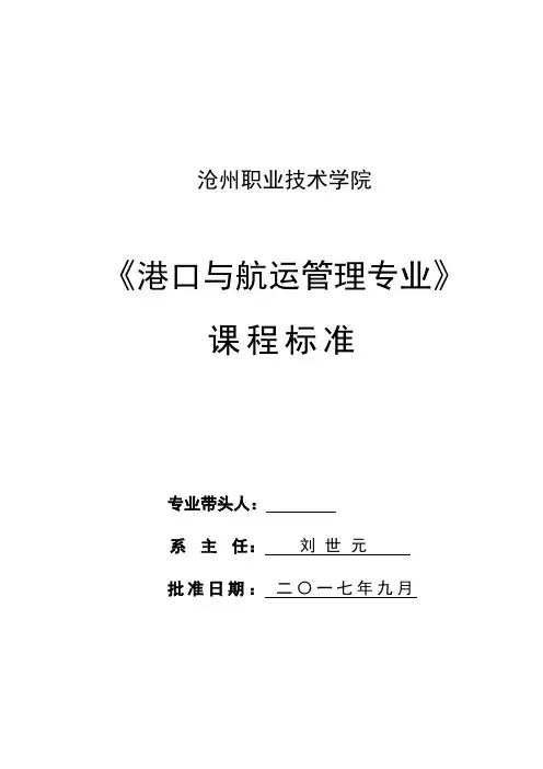 《报关实务》课程标准