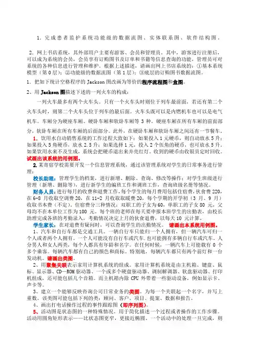 软件工程各种图的画法 考试必备 
