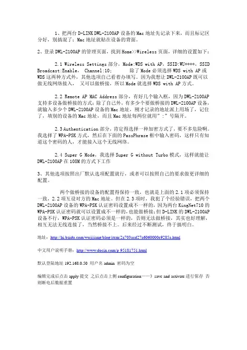 dlink dwl-3200ap配置