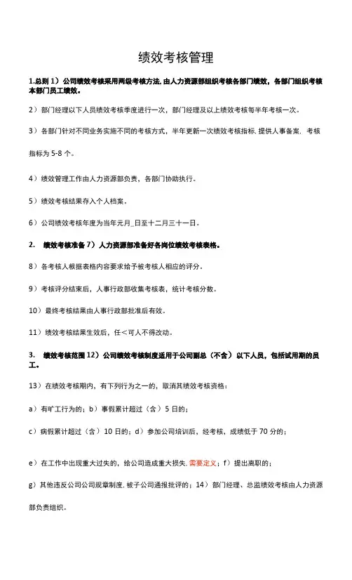 绩效考核管理制度规定办法