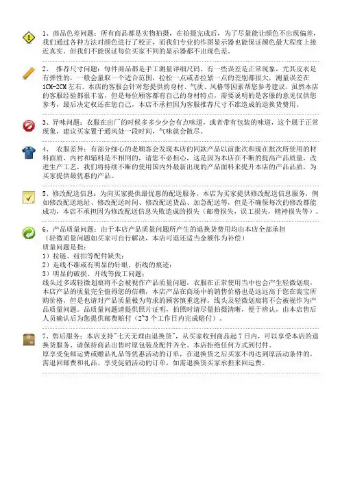 买家须知