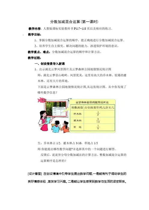 人教版小学数学五年级下册第五单元分数加减混合运算