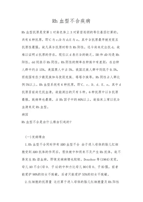 Rh血型不合疾病