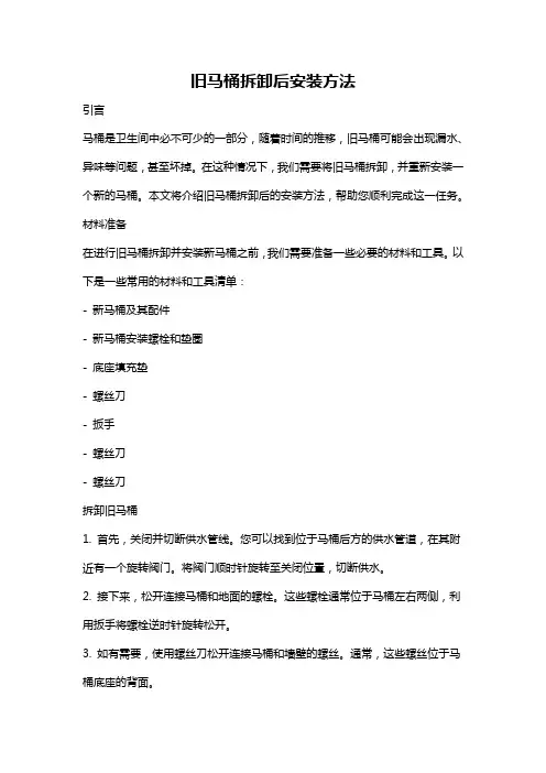 旧马桶拆卸后安装方法
