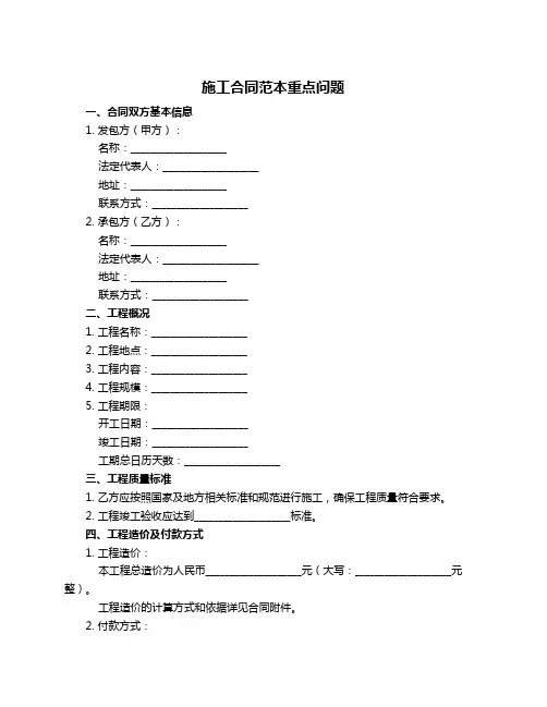 施工合同范本重点问题