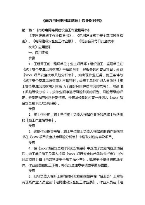《南方电网电网建设施工作业指导书》