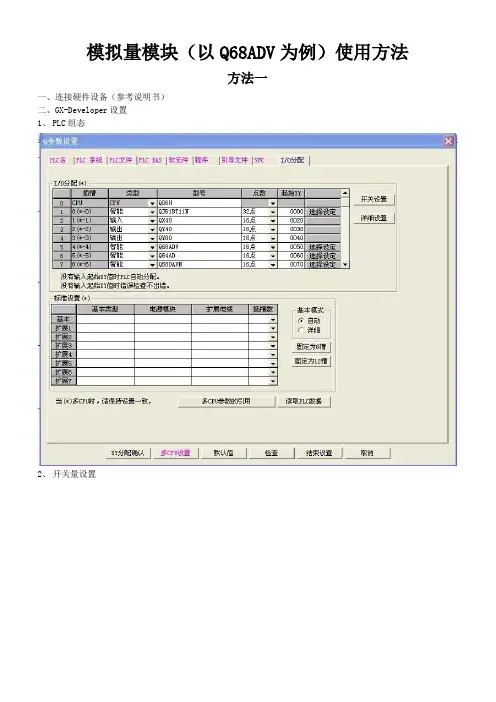 模拟量模块连接方法(自己总结)