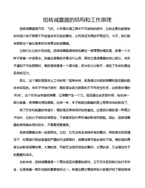 扭转减震器的结构和工作原理