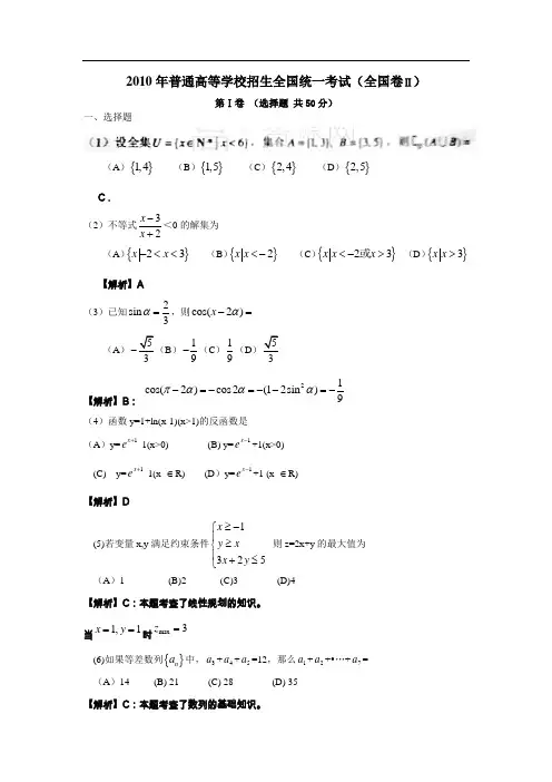 2010年高考数学文科试题解析版(全国卷II)