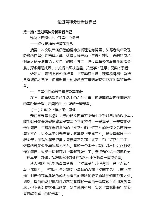 透过精神分析看我自己