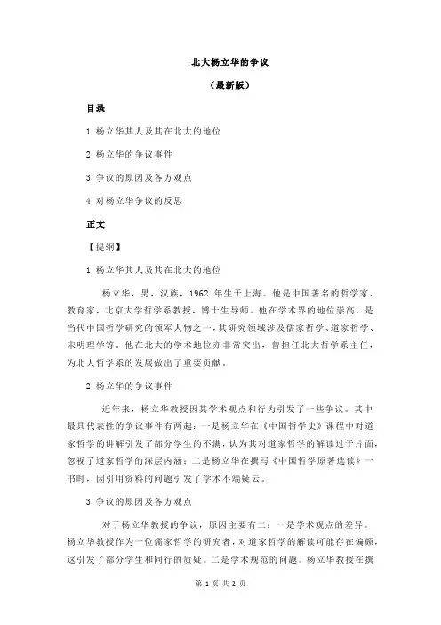 北大杨立华的争议