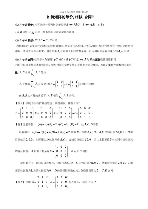 如何判断矩阵的等价-相似-合同？