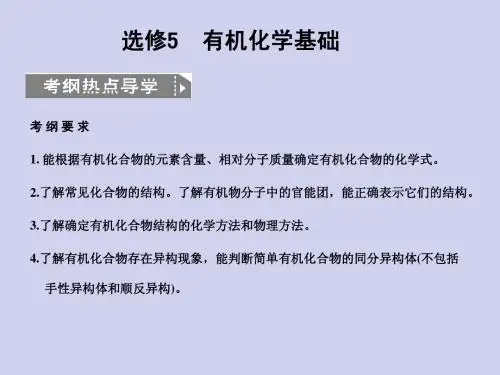 2011届高考化学一轮复习课件：选修5 有机化学基础 课时1 有机化合物的结构与性质烃
