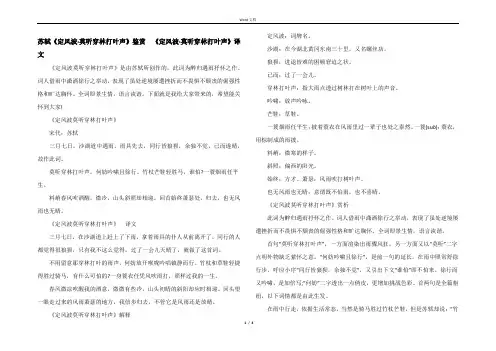 苏轼《定风波·莫听穿林打叶声》鉴赏  《定风波·莫听穿林打叶声》译文