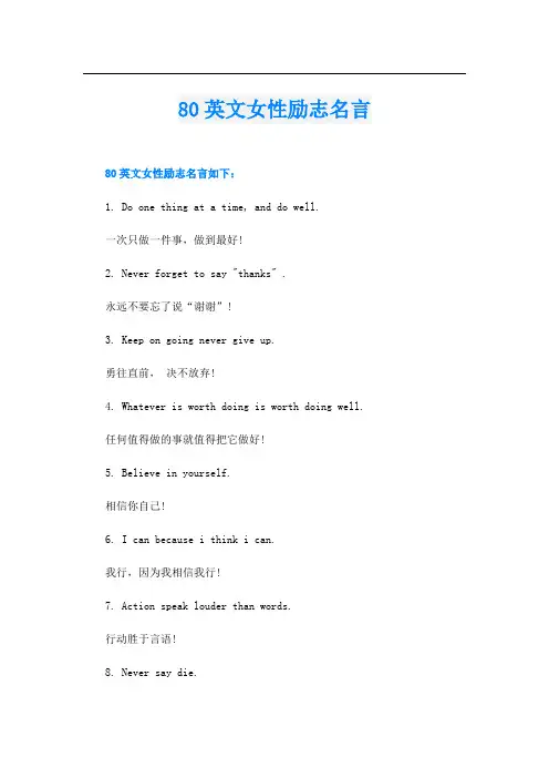 80英文女性励志名言