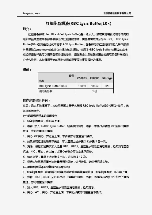 红细胞裂解液(RBC Lysis Buffer,10×)
