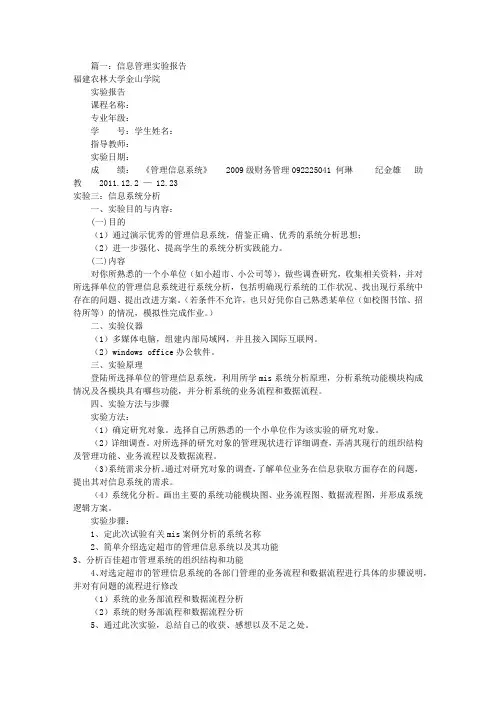 信息管理实验报告(共5篇)