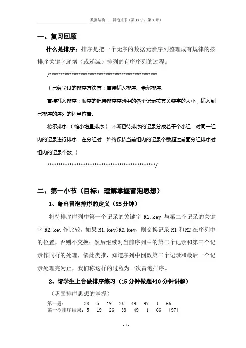 冒泡排序法教案