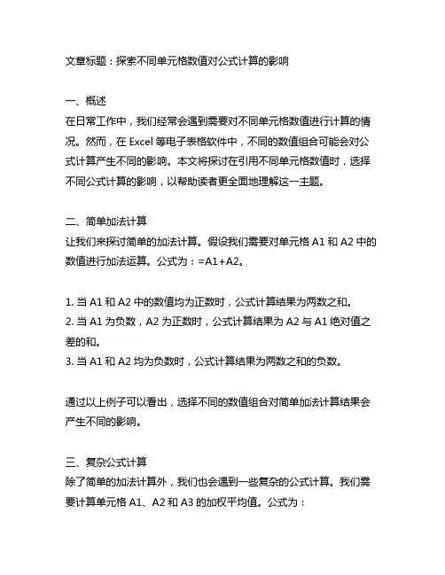 引用不同单元格数值选择不同公式计算