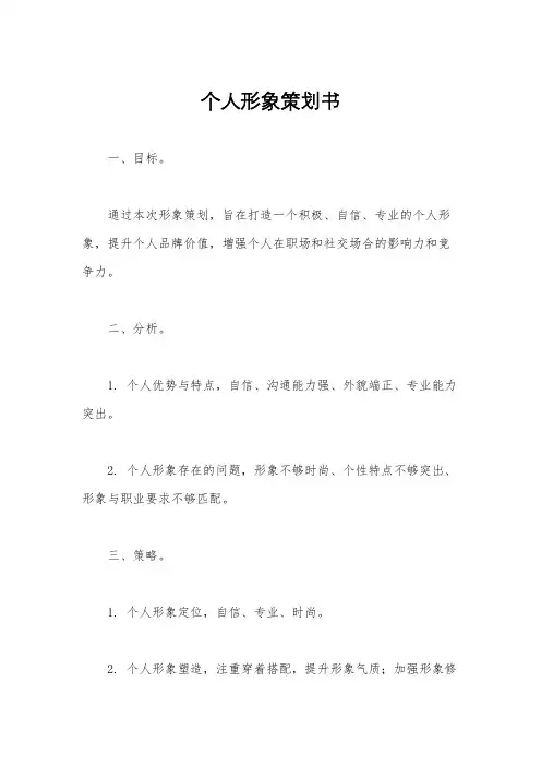 个人形象策划书