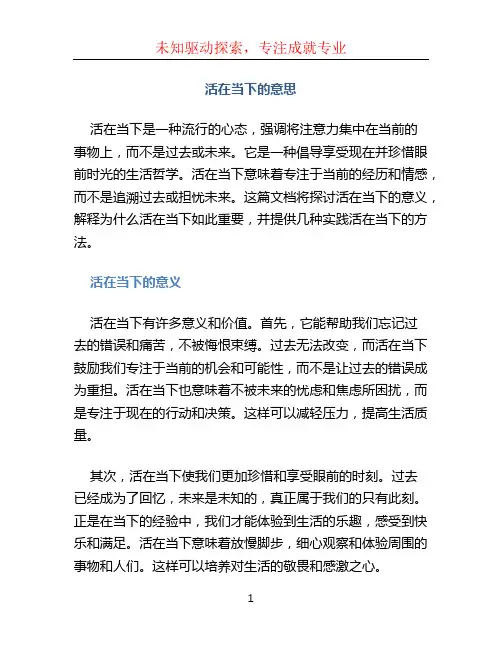 活在当下的意思