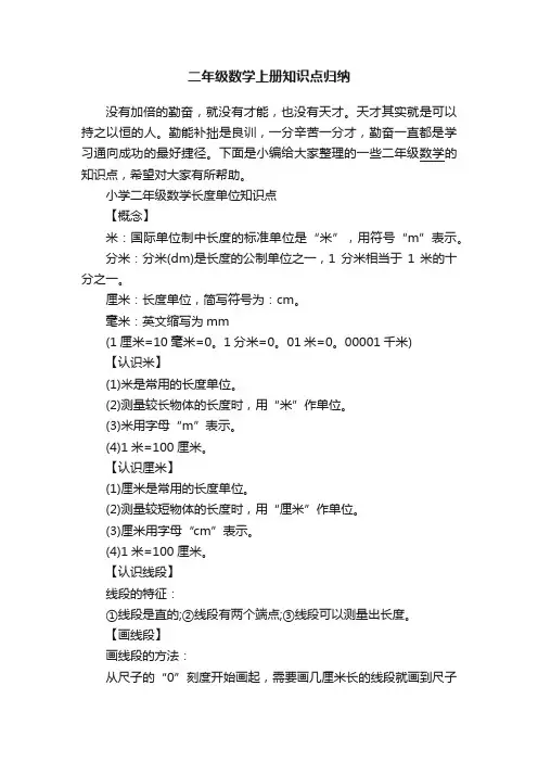 二年级数学上册知识点归纳
