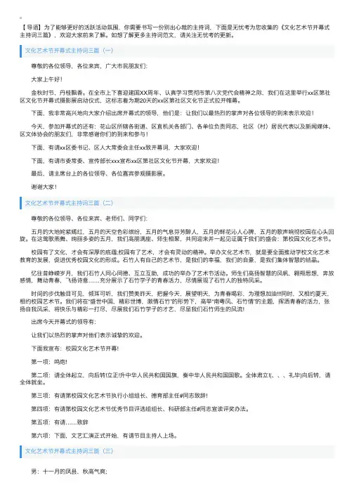 文化艺术节开幕式主持词三篇