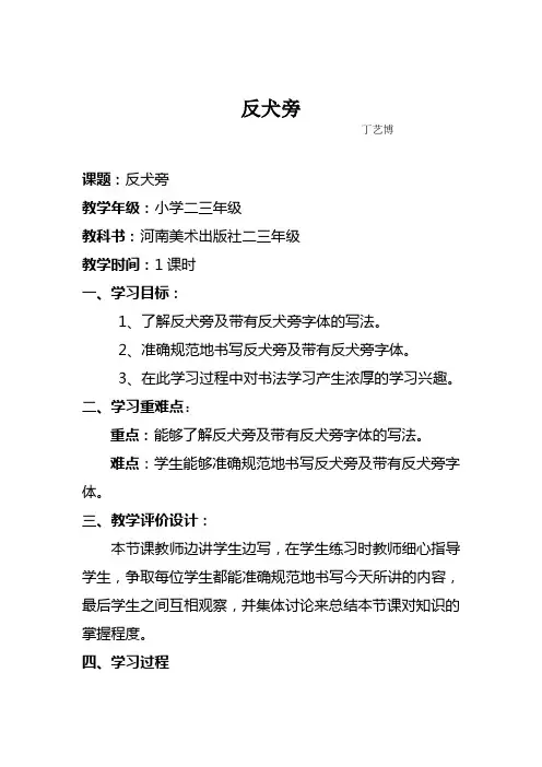 反犬旁