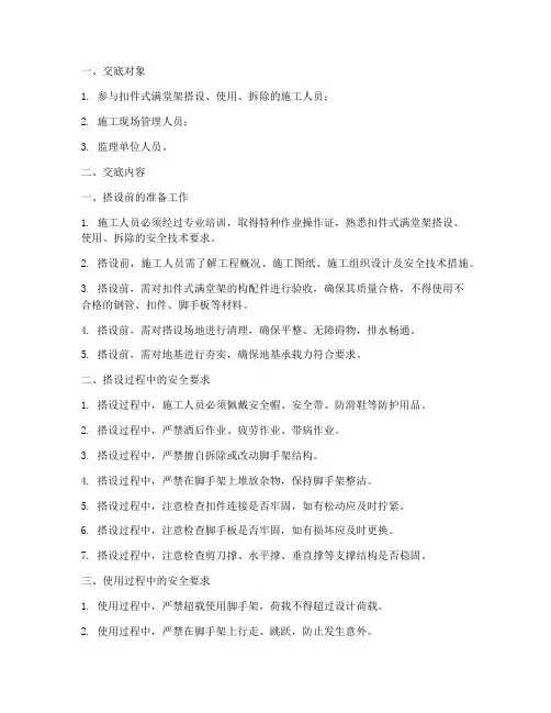 扣件式满堂架安全技术交底模板