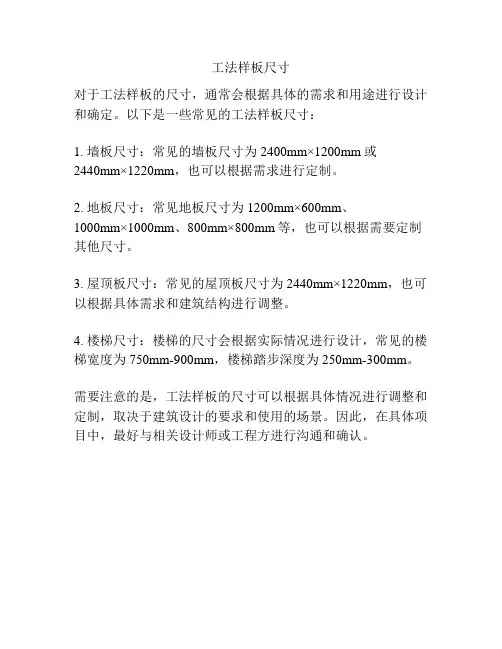 工法样板尺寸